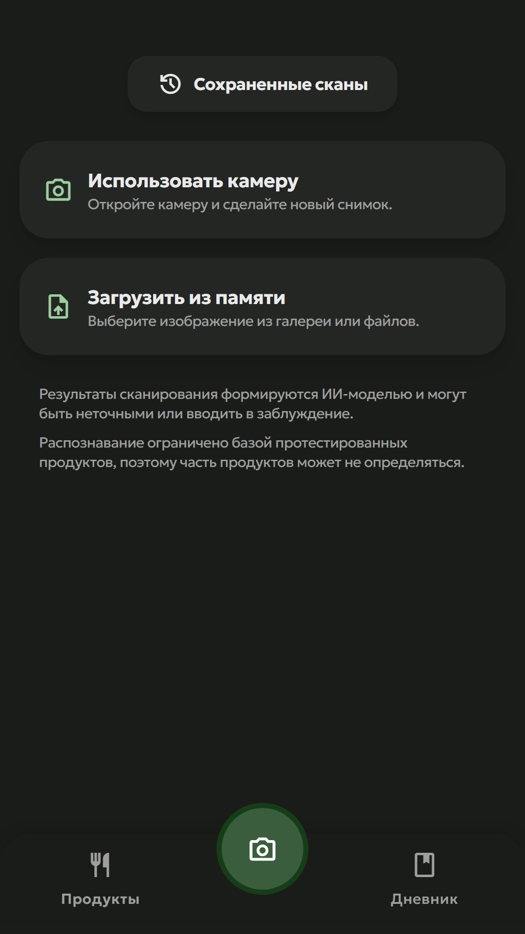 Сканирование по фото